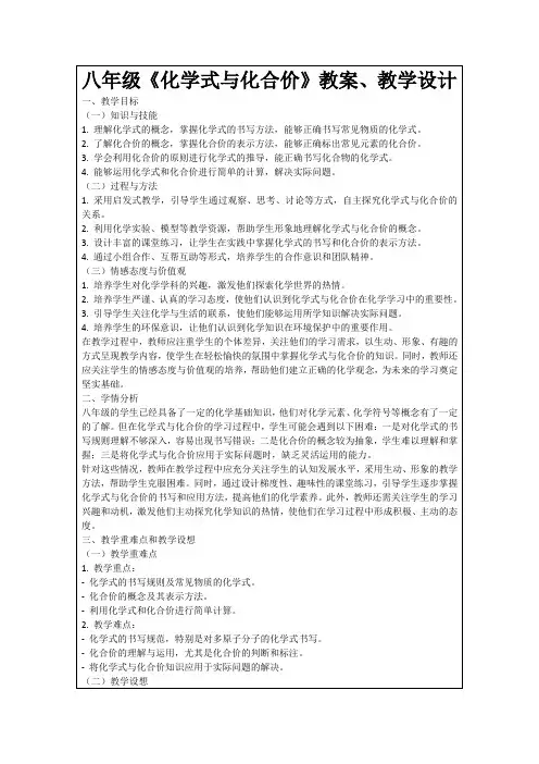 八年级《化学式与化合价》教案、教学设计