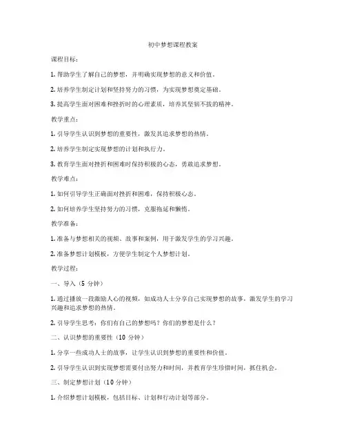 初中梦想课程教案