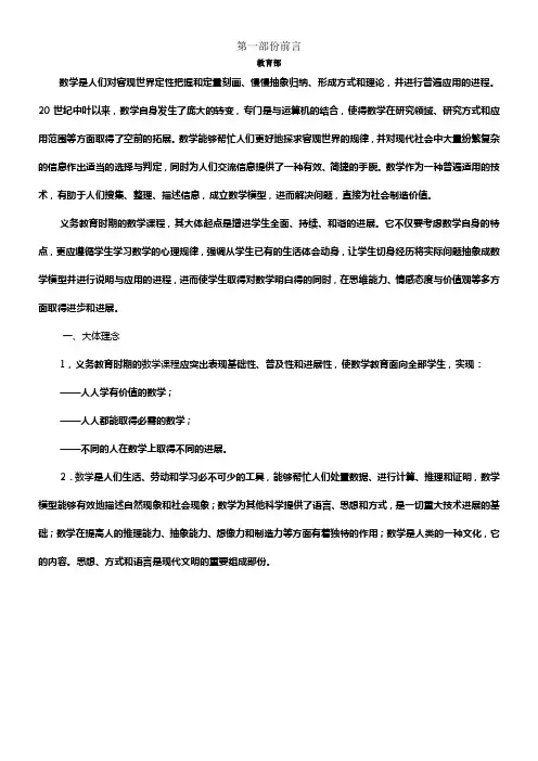 全日制义务教育数学课程标准(实验稿)
