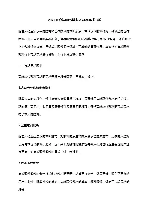 2023年高端现代敷料行业市场需求分析