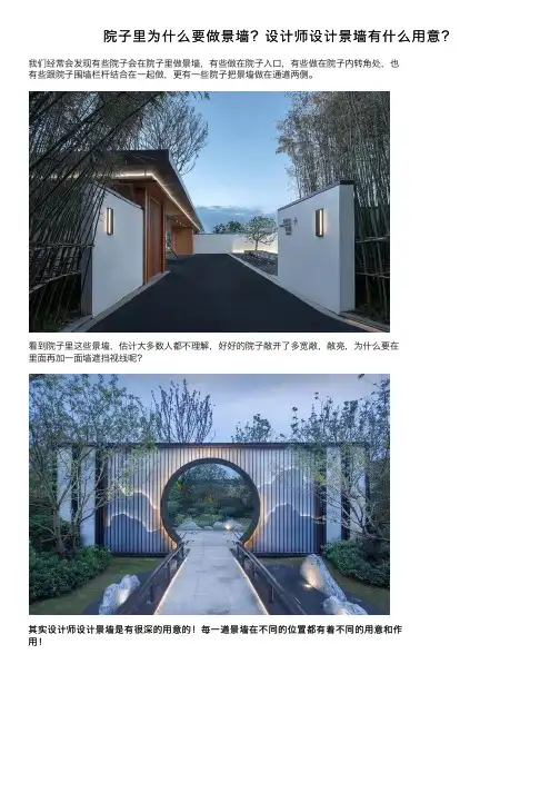 院子里为什么要做景墙？设计师设计景墙有什么用意？