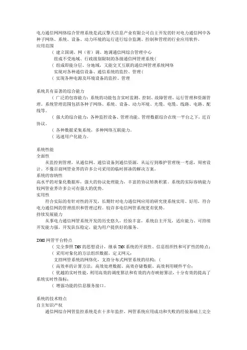 电力通信网网络综合管理系统