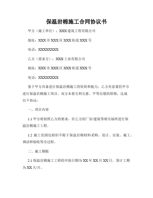 保温岩棉施工合同协议书