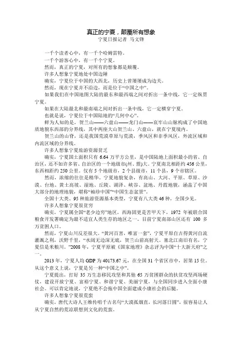 真正的宁夏 颠覆所有想象
