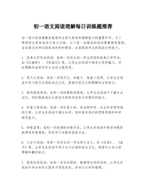 初一语文阅读理解每日训练题推荐