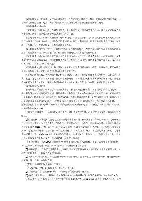 原发性肝癌晚期症状