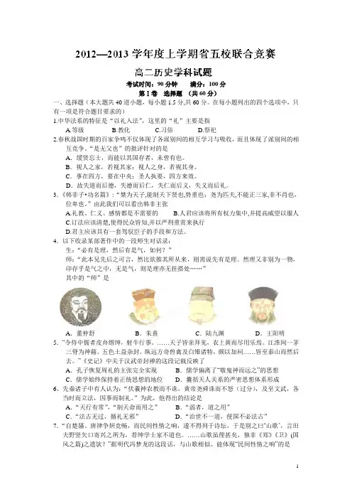 辽宁省五校协作体12-13学年上学期高二联合竞赛历史试题(附答案)