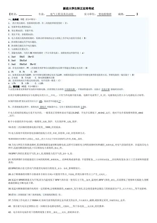 新进大学生转正定岗考试