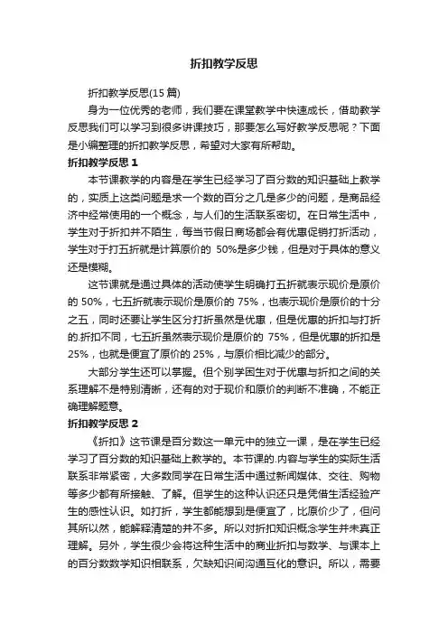 折扣教学反思