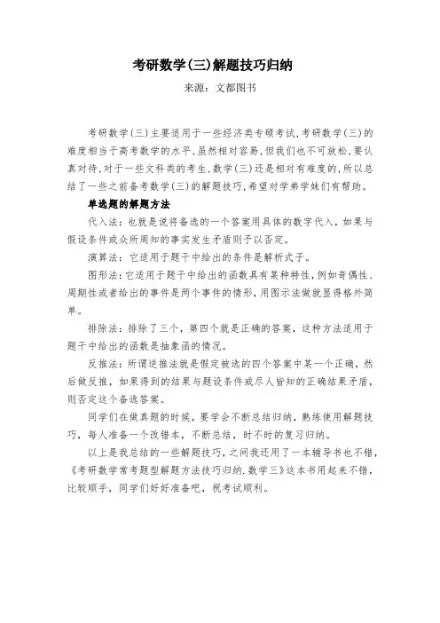 毛纲源：考研数学(三)解题技巧归纳