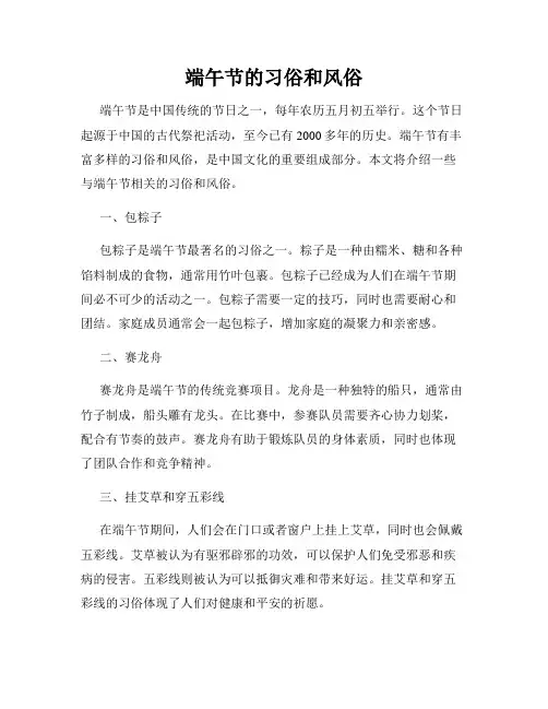 端午节的习俗和风俗