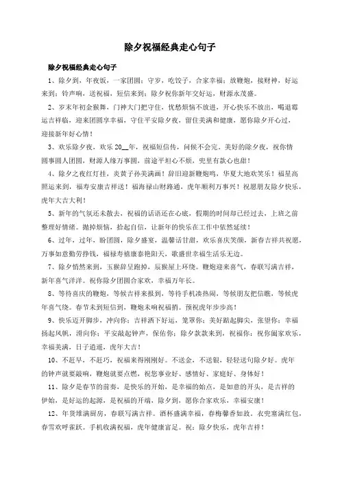 除夕祝福经典走心句子
