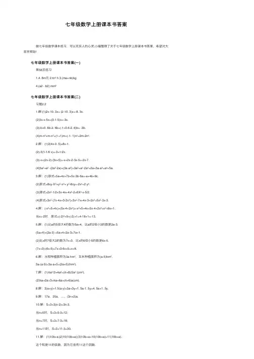 七年级数学上册课本书答案