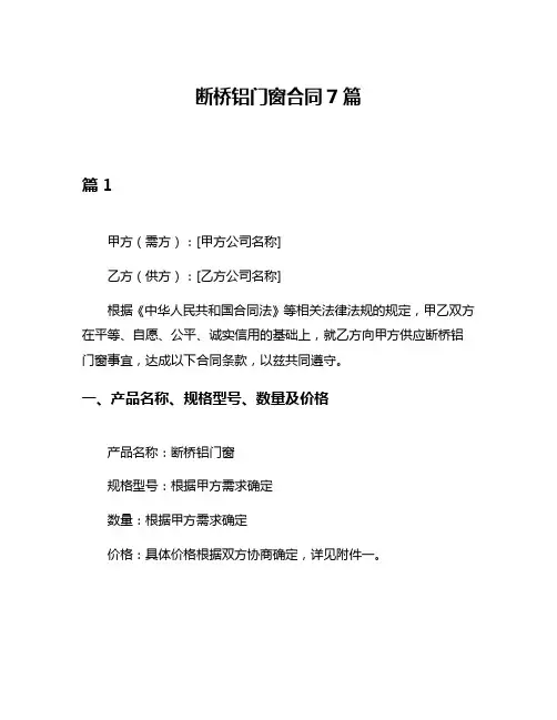 断桥铝门窗合同7篇