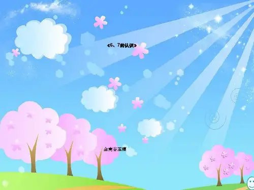 6和7认识说课课件一年级数学数学