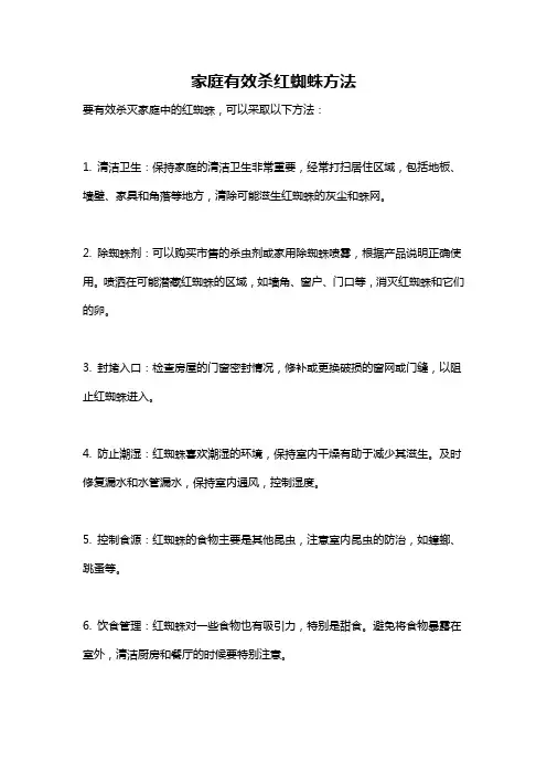 家庭有效杀红蜘蛛方法