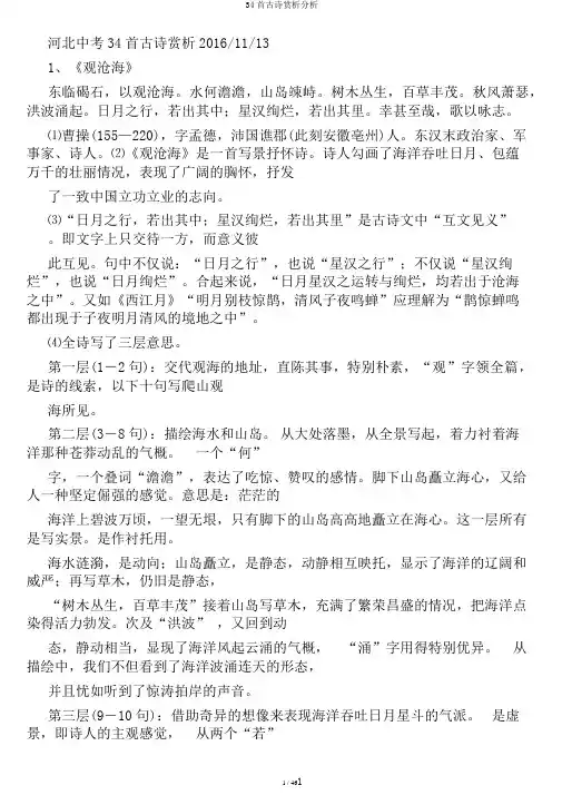 34首古诗赏析分析