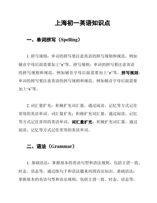 上海初一英语知识点