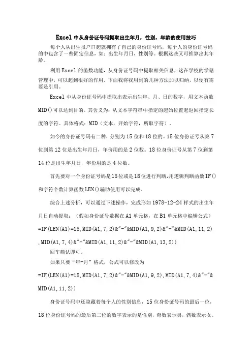 Excel中从身份证号码提取出生年月