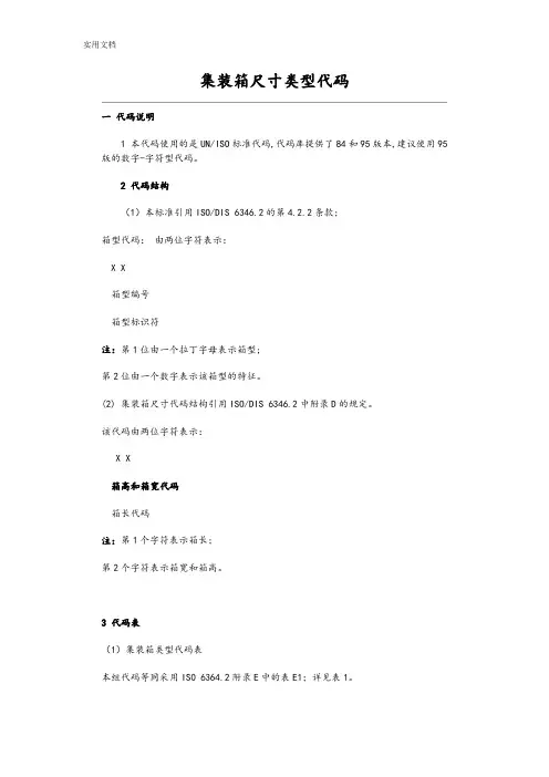 集装箱尺寸类型代码