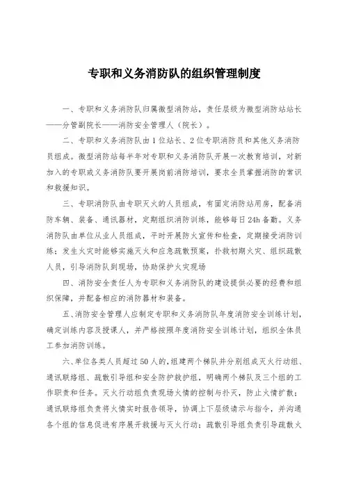 专职和义务消防队的组织管理制度