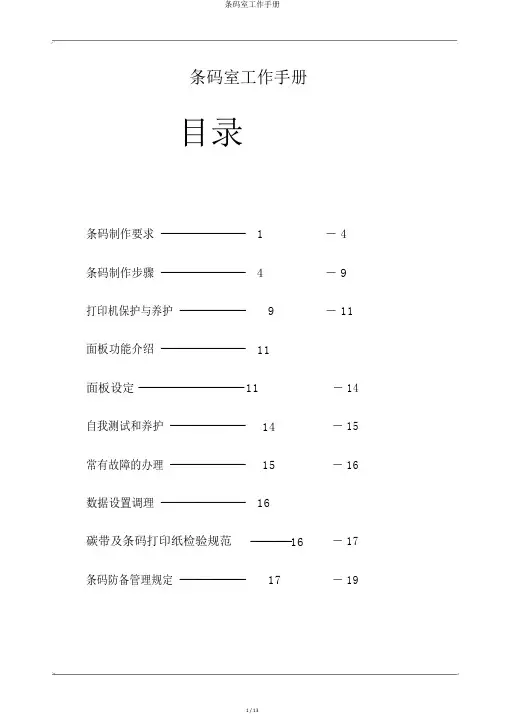 条码室工作手册