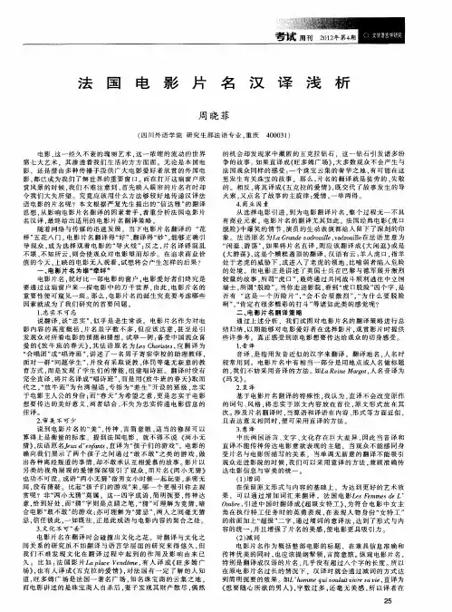 法国电影片名汉译浅析
