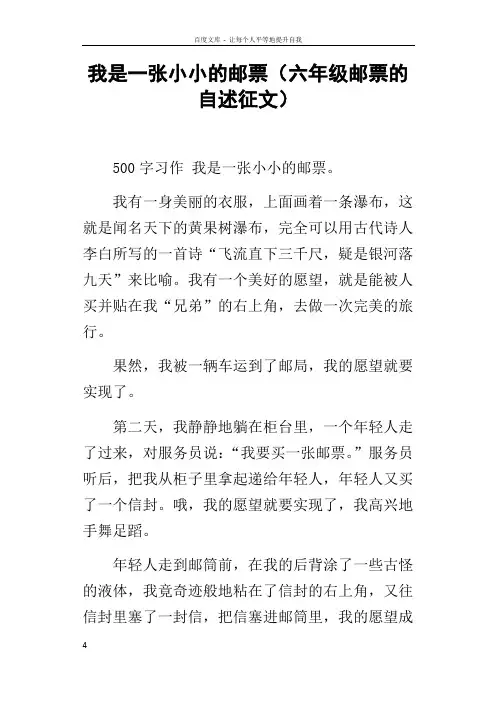 我是一张小小的邮票六年级邮票的自述征文
