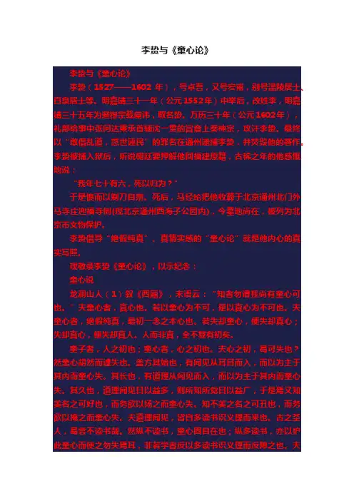 李贽与《童心论》