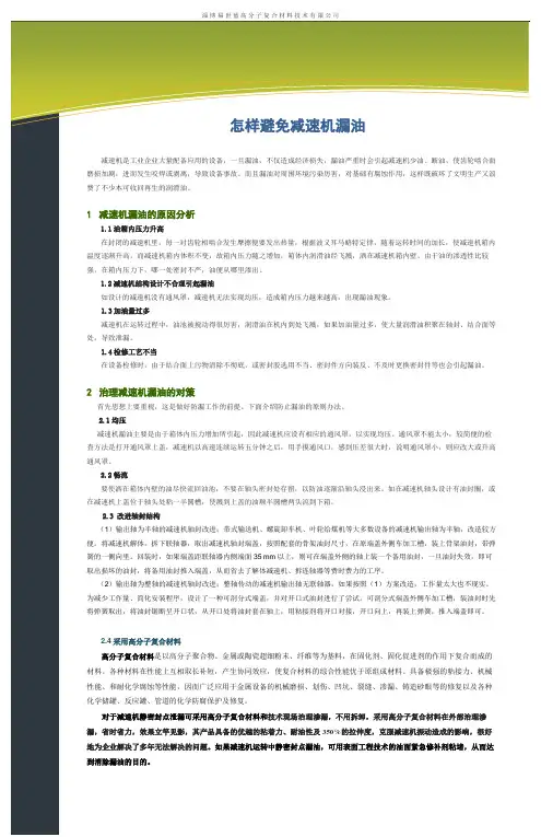 如何避免减速机渗漏油