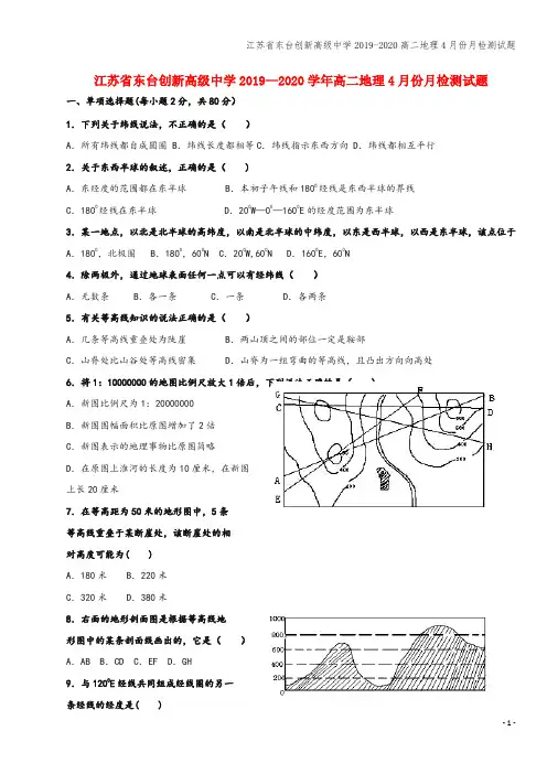 江苏省东台创新高级中学2019-2020高二地理4月份月检测试题
