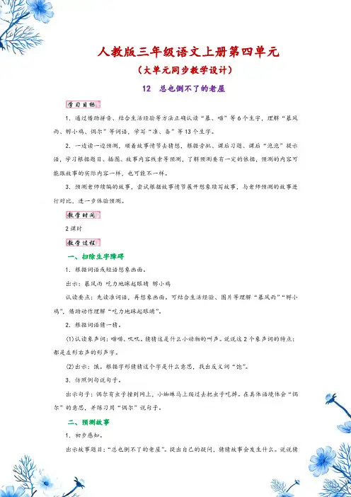 人教版三年级语文上册第四单元(大单元同步教学设计)