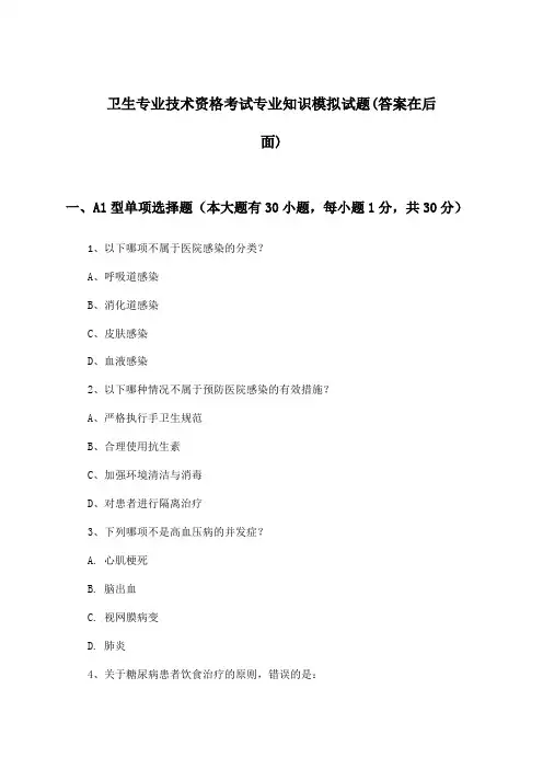 卫生专业技术资格考试专业知识试题与参考答案