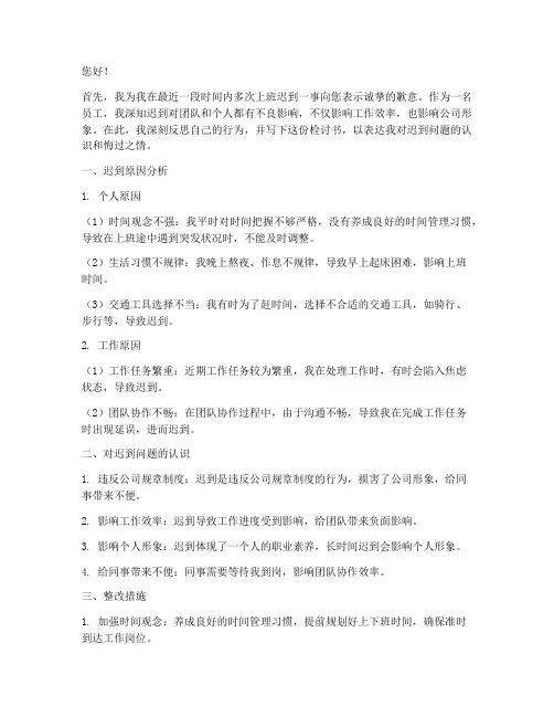 管理层上班迟到检讨书