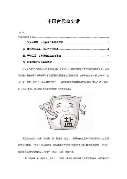 综述-中国古代盐史话-中国古代如何管控盐