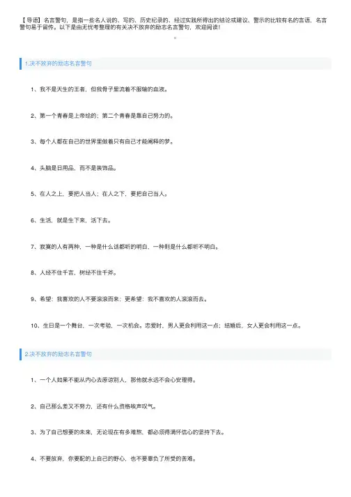 决不放弃的励志名言警句