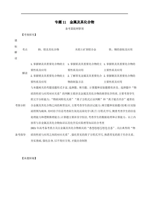 江苏专用2021高考化学一轮复习专题11金属及其化合物练习含解析