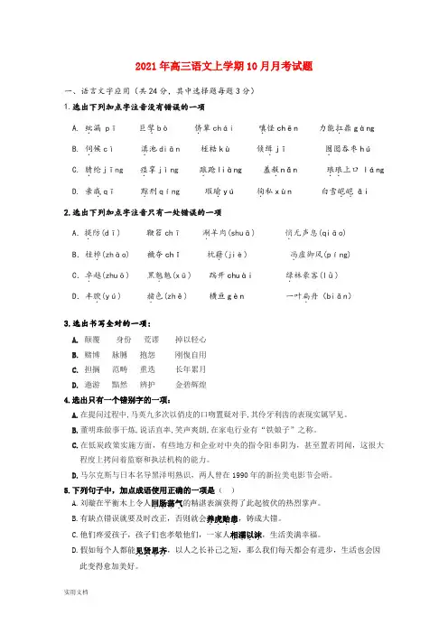 2021-2022年高三语文上学期10月月考试题