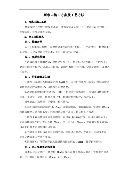 雨水口施工方案及工艺方法