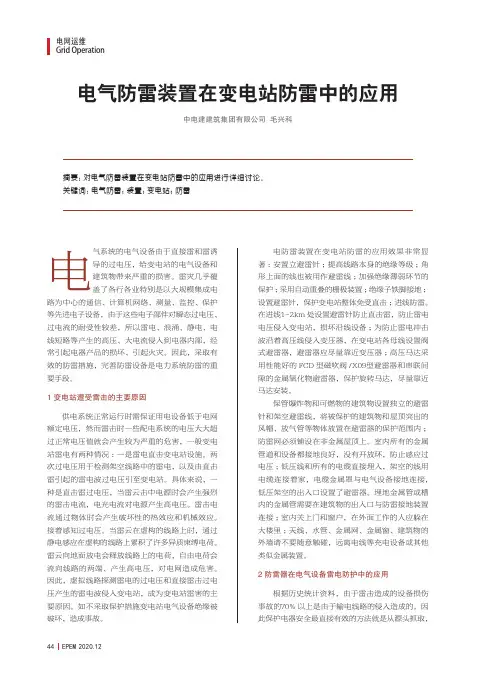 电气防雷装置在变电站防雷中的应用
