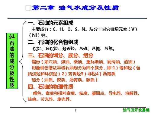 3第三章油气成因理论及生成模式1