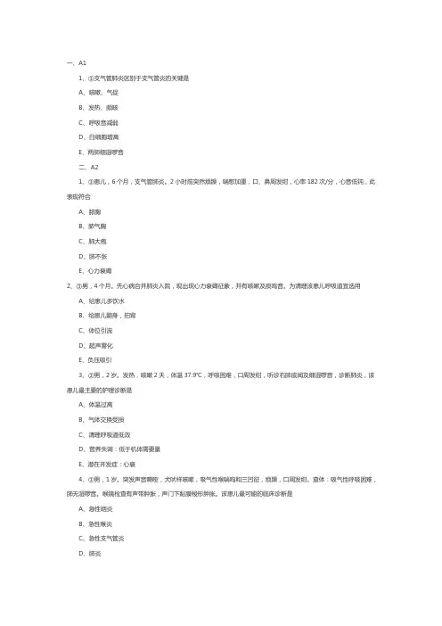 初级护师考试儿科护理学题库：呼吸系统疾病患儿的护理3