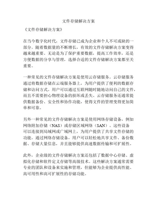 文件存储解决方案