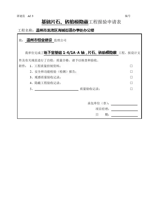 隐蔽工程验收记录
