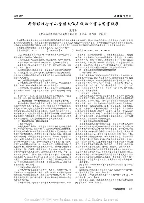 新课程理念下小学语文低年级的识字与写字教学
