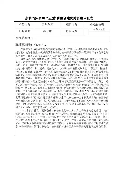 杂货码头公司“五型”班组创建优秀班组申报表