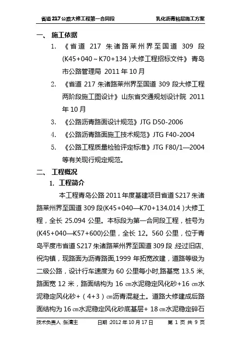 乳化沥青粘层施工方案