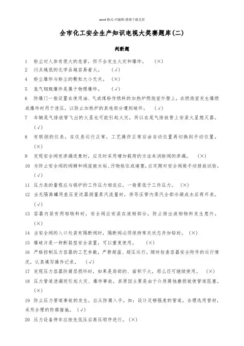 安全培训判断题
