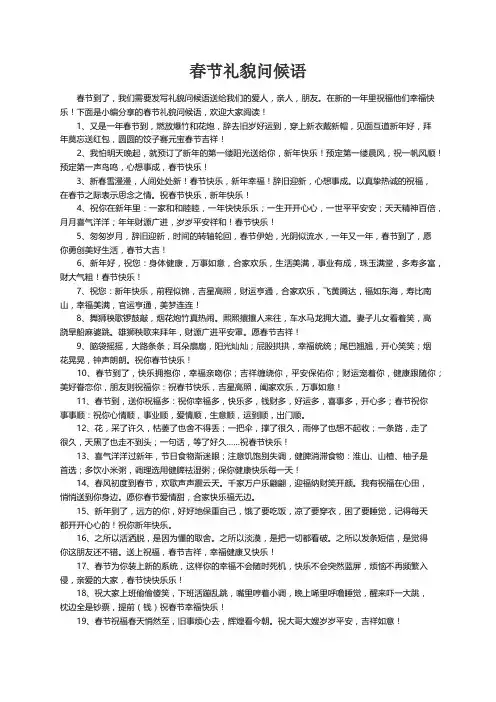 春节礼貌问候语（精选50句）