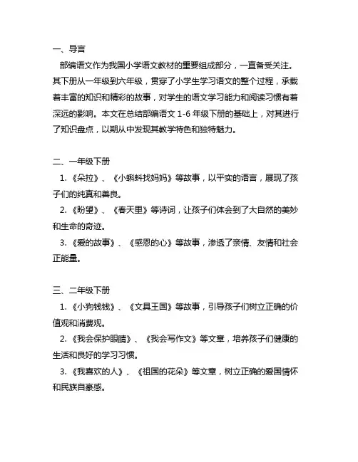 部编语文1-6年级下册知识盘点